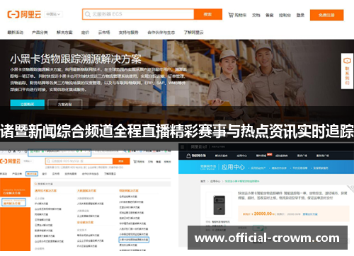 诸暨新闻综合频道全程直播精彩赛事与热点资讯实时追踪