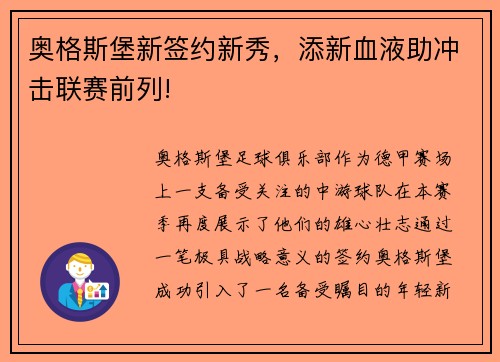 奥格斯堡新签约新秀，添新血液助冲击联赛前列!