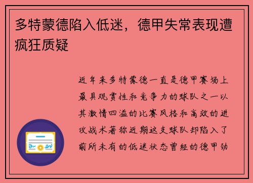 多特蒙德陷入低迷，德甲失常表现遭疯狂质疑
