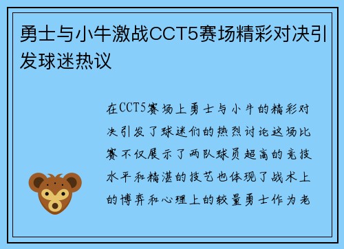 勇士与小牛激战CCT5赛场精彩对决引发球迷热议